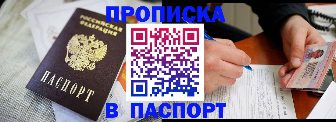 временная прописка в Новокубанске